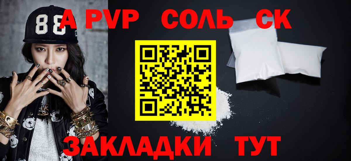 Alfa_PVP кристаллы  A PVP Crystall  Электросталь  Вход с VPN 