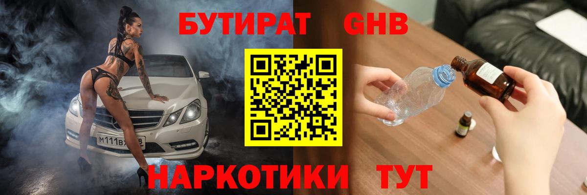 Электросталь  БУТИРАТ GHB  Вход с VPN 