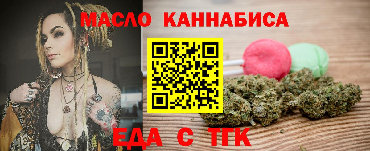 Электросталь  Печенье с ТГК конопля  Вход с VPN 