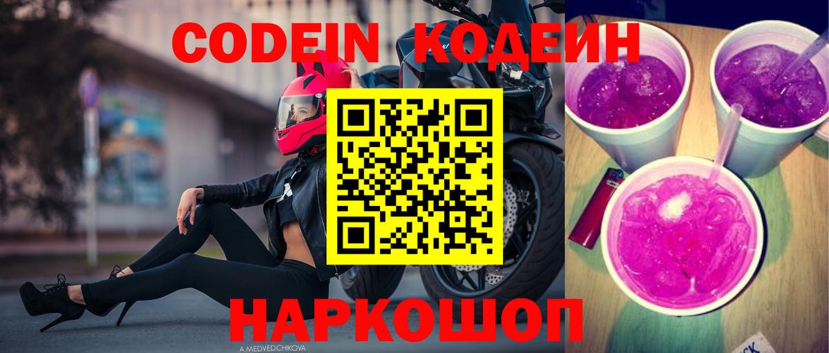Кодеиновый сироп Lean напиток Lean (лин) Электросталь