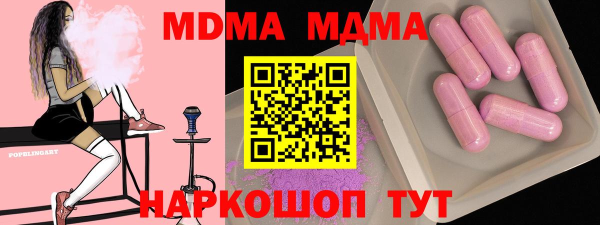 MDMA  Вход с VPN  Электросталь  МДМА молли  MDMA Molly 