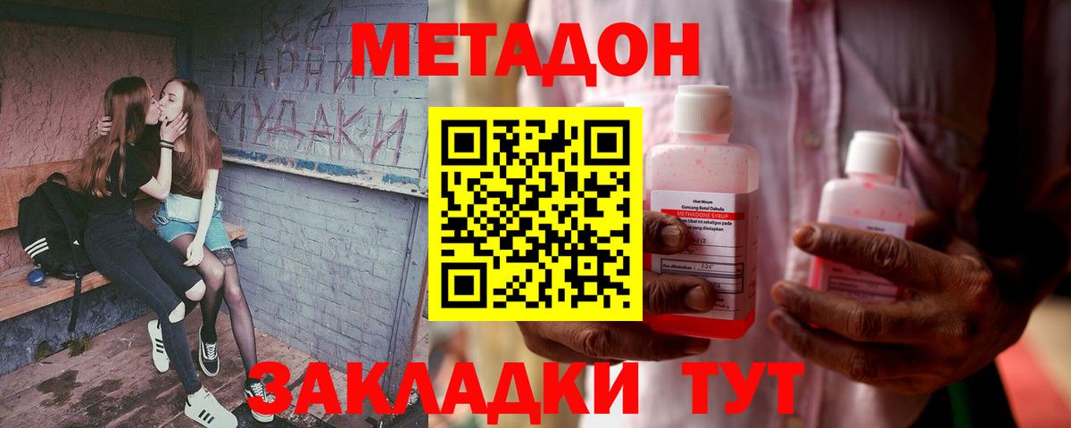 Метадон methadone Электросталь