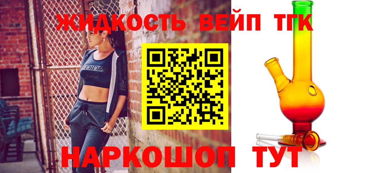 ТГК жижа  Вход с VPN  Электросталь 